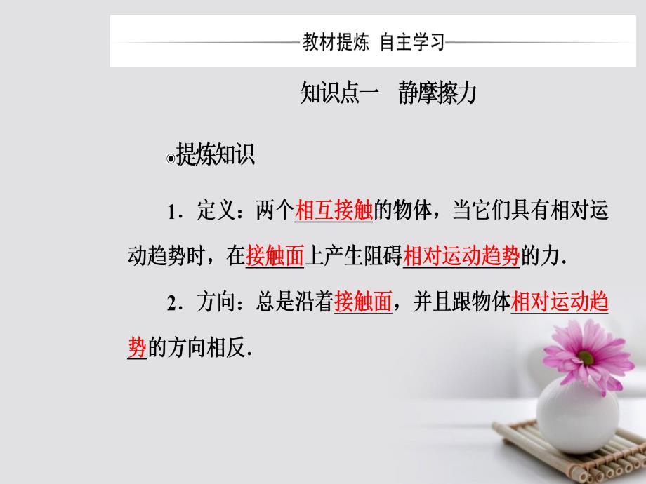 2017-2018学年高中物理 第三章 相互作用 3 摩擦力课件 新人教版必修1_第4页