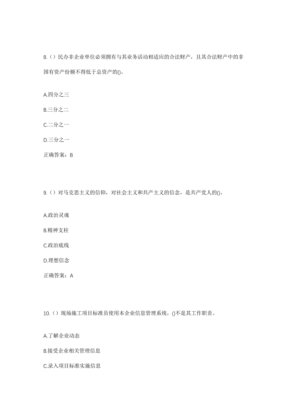 2023年福建省宁德市寿宁县坑底乡社区工作人员考试模拟题含答案_第4页