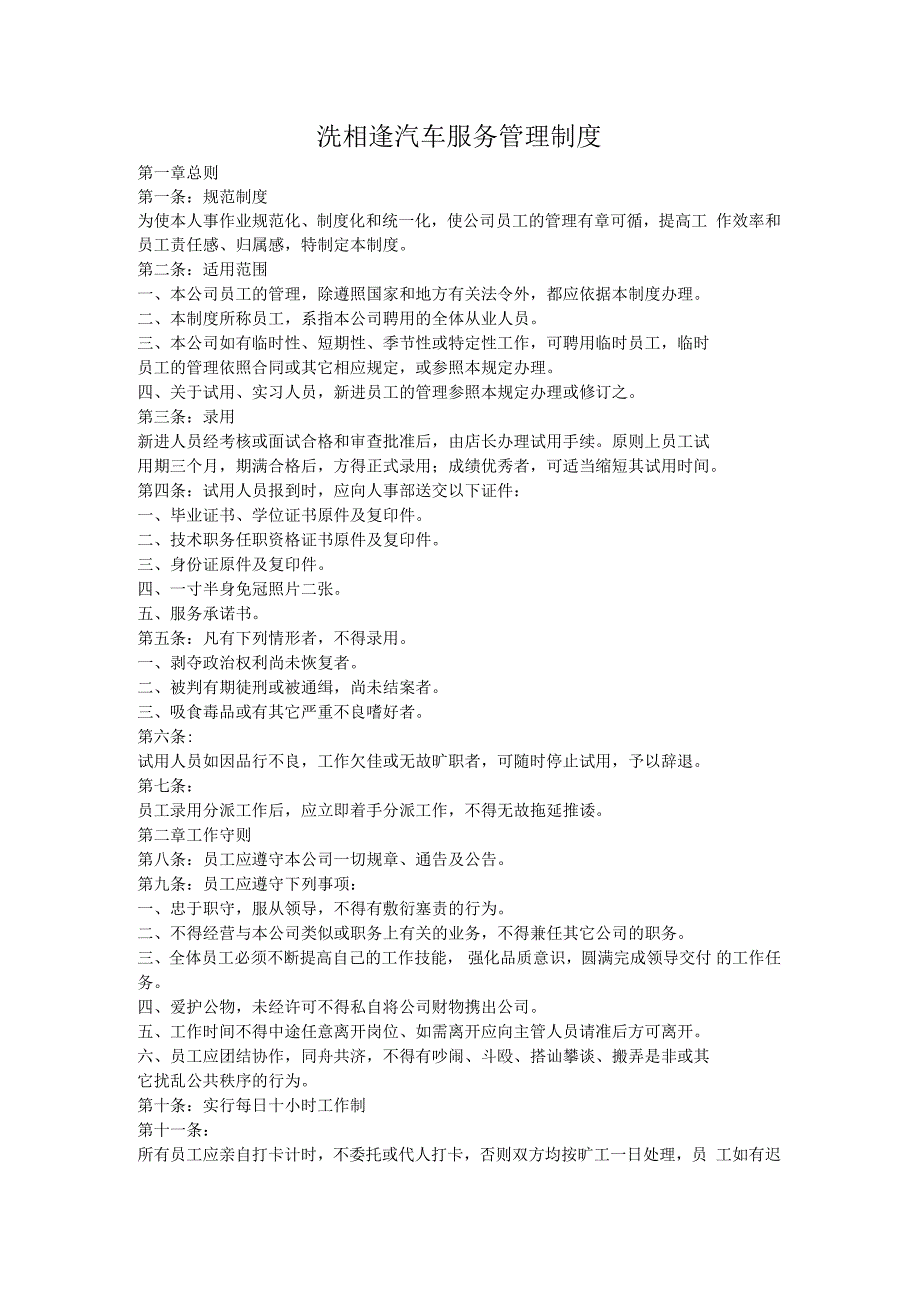 汽车服务管理制度_第1页