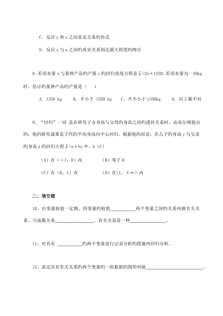 吉林省东北师范大学附属中学高中数学变更间的相关关系测试文新人教版必修_第3页