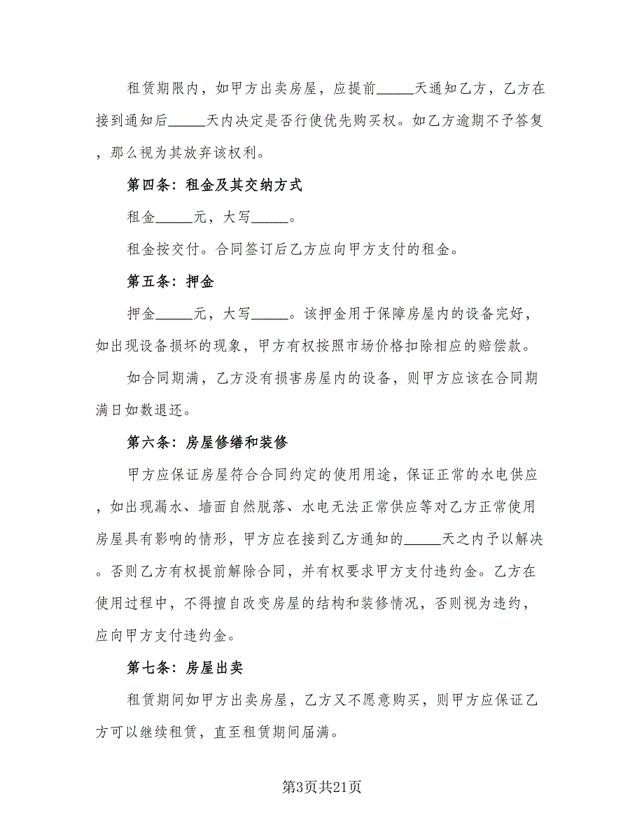 商用精装房屋租赁协议书（七篇）_第3页