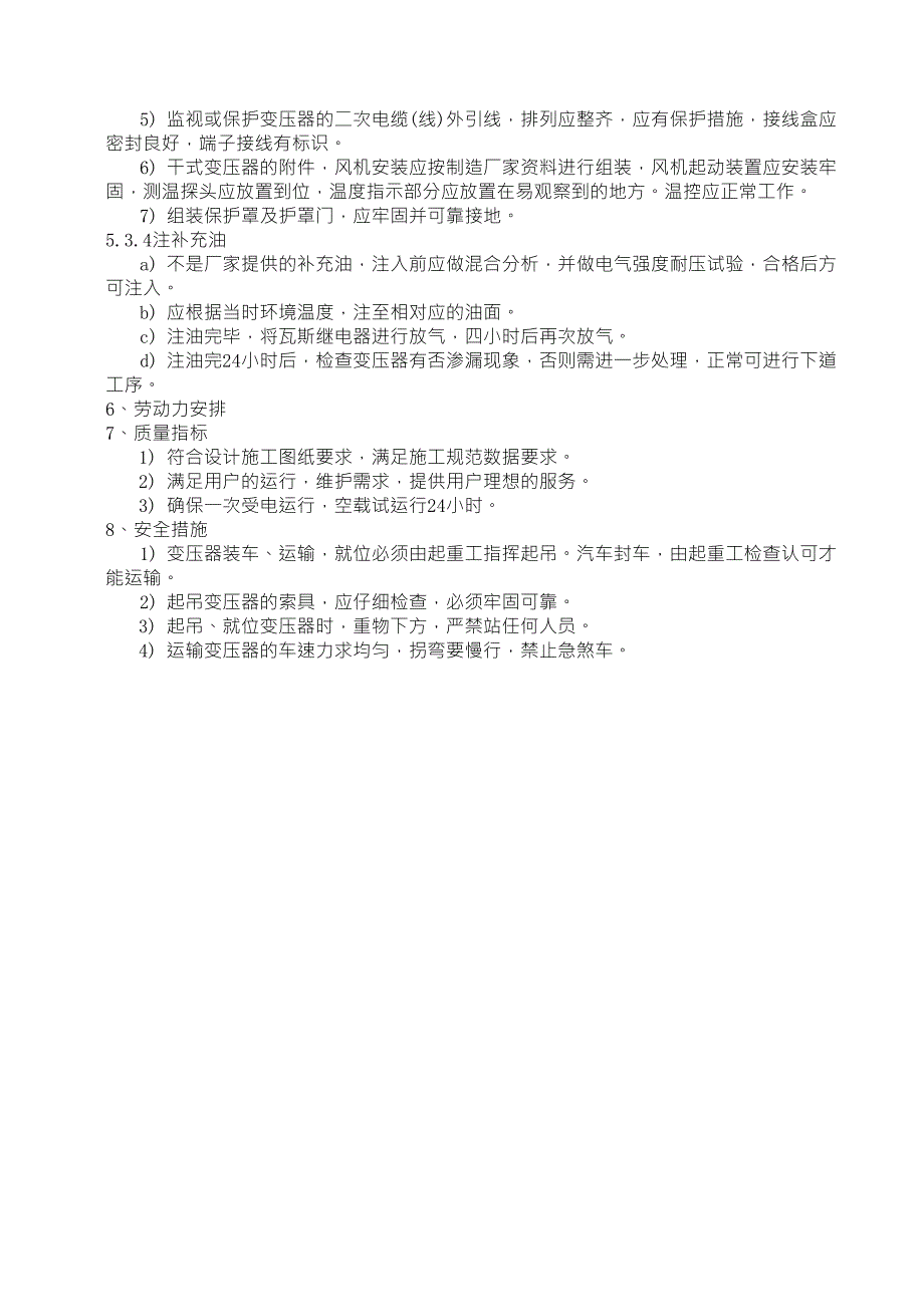 10KV及以下变压器运输安装方案_第3页