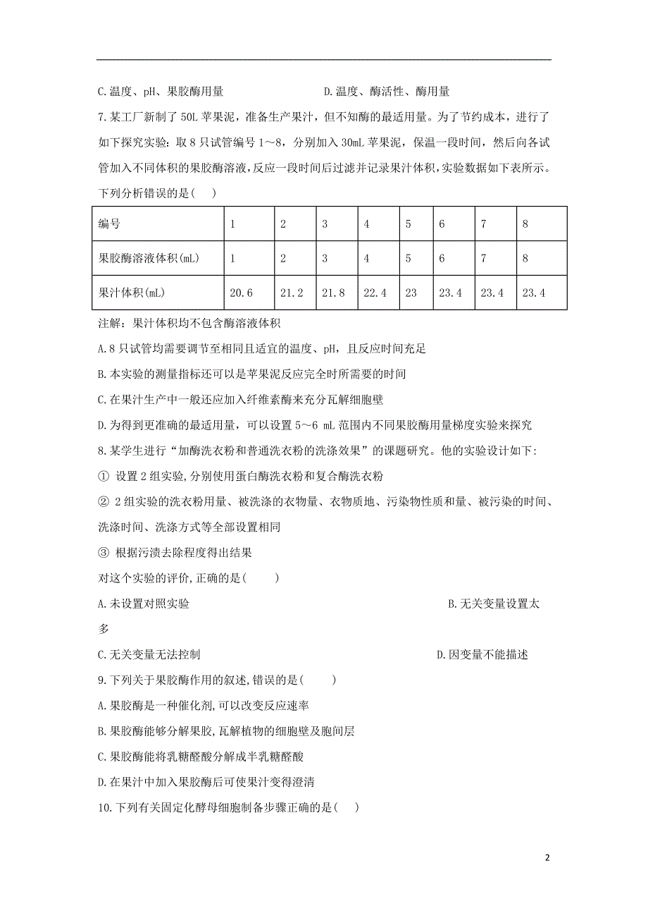 黑龙江省绥化市安达市第七中学2019_2020学年高二生物下学期期中试题202006050250.doc_第2页