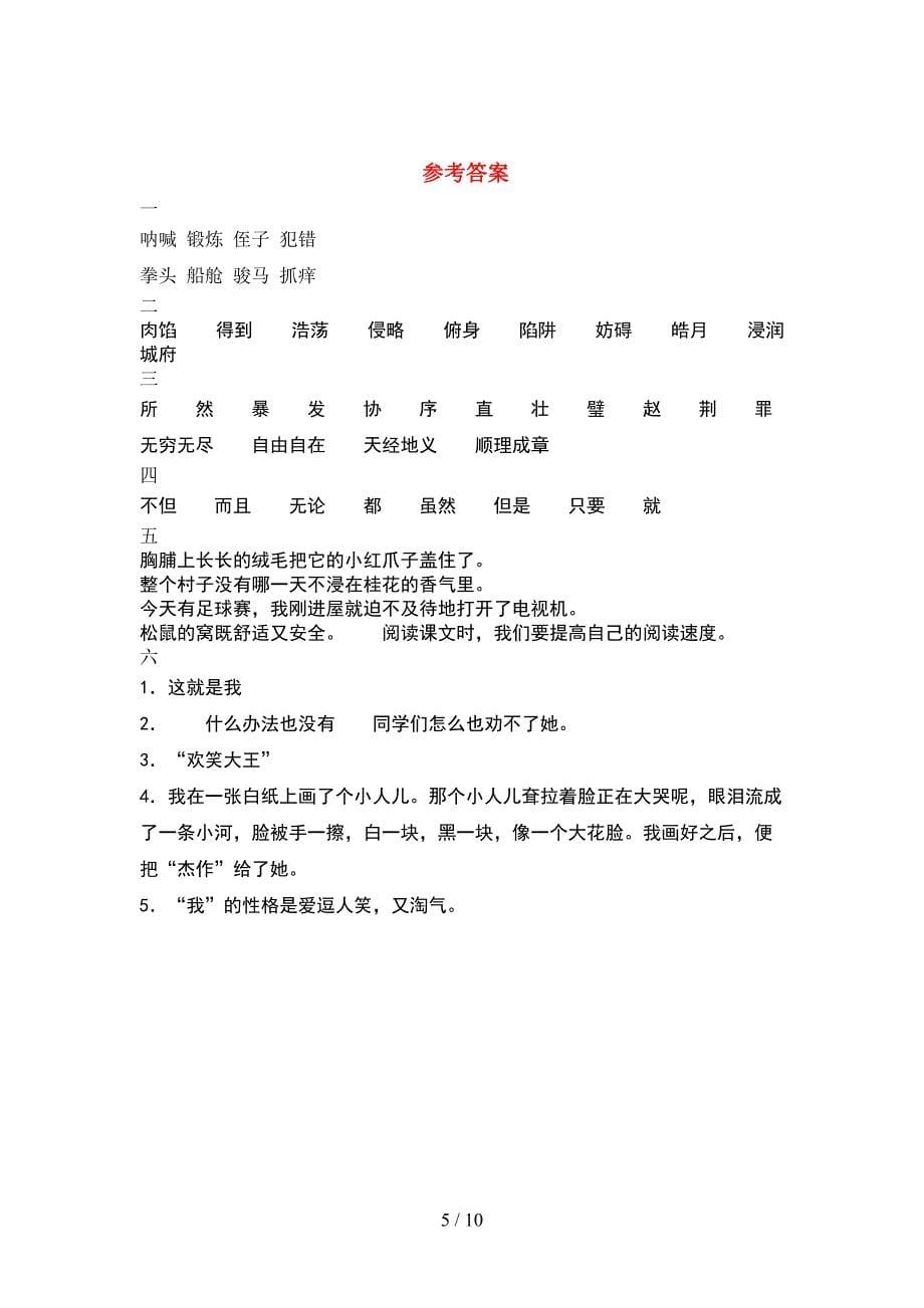 2021年五年级语文下册一单元精编考试卷及答案(2套).docx_第5页