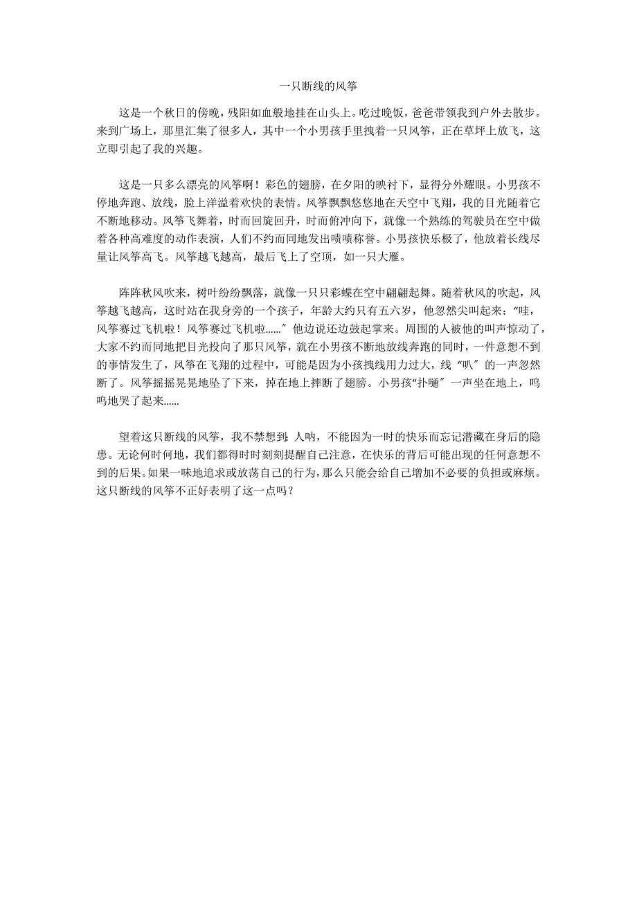一只断线的风筝_第1页