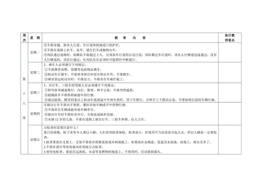 每天5分钟安全教育(完整版)_第3页