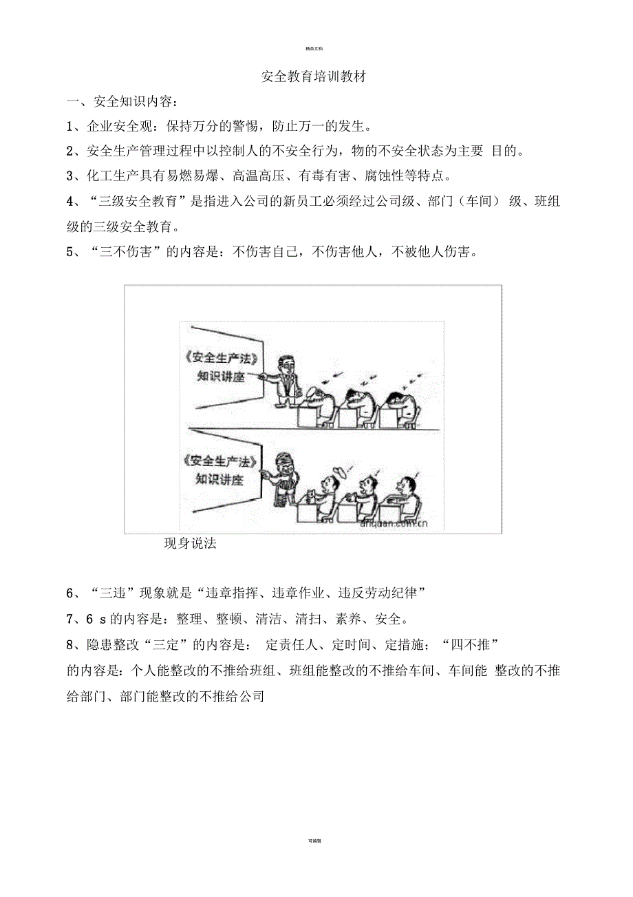 化工厂新员工安全培训教材_第1页