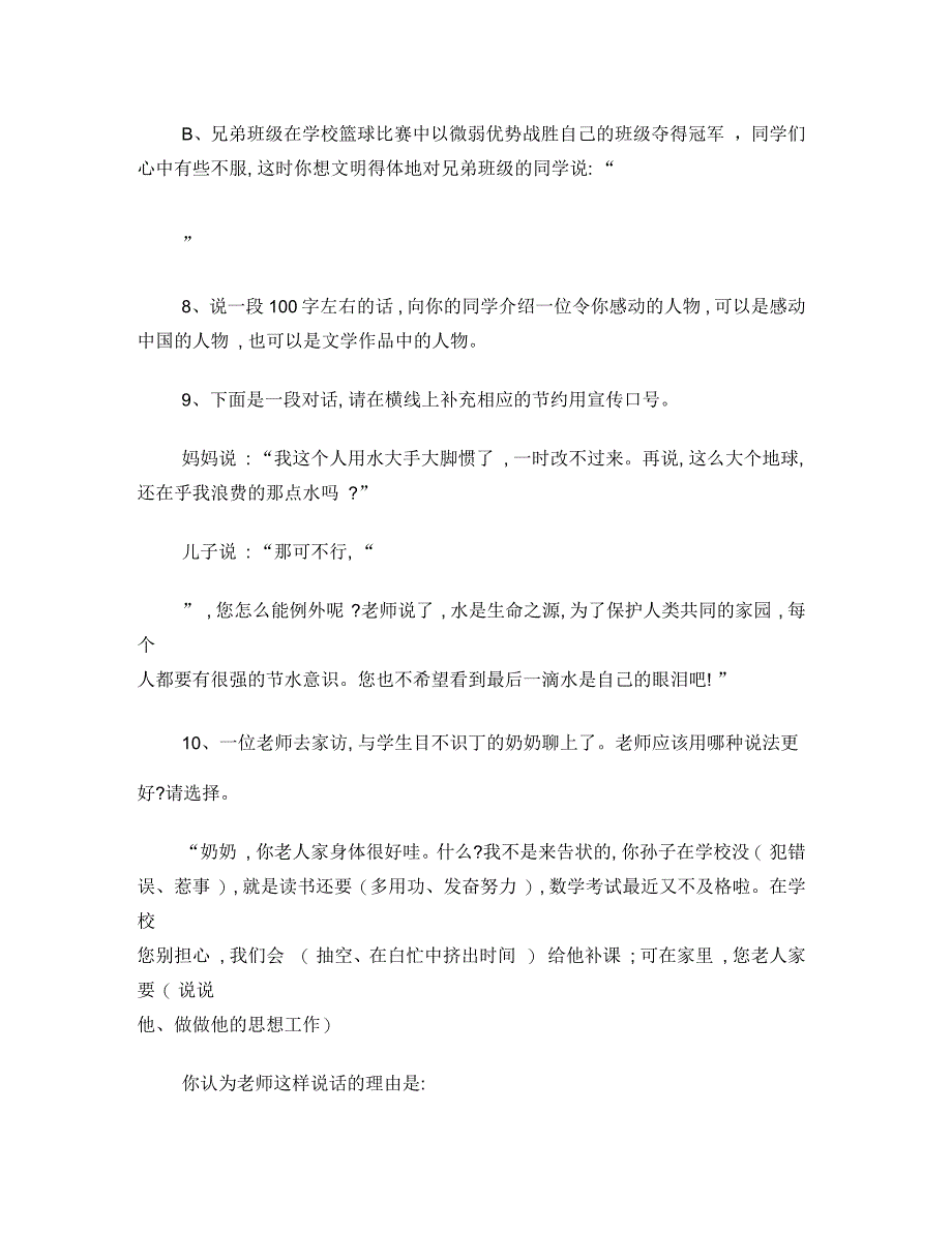 2015年小学六年级口语交际练习题含答案_第3页