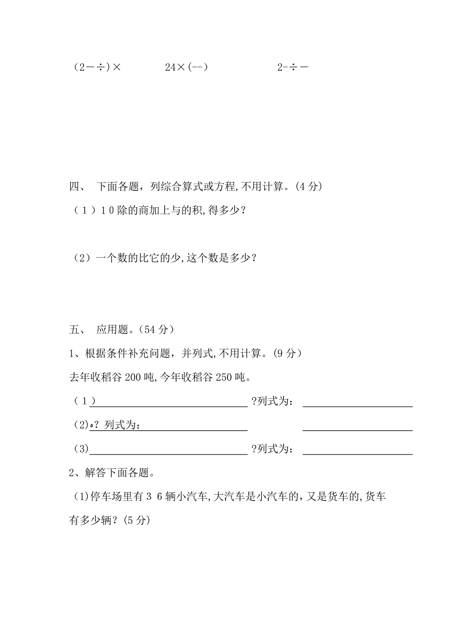 六年级数学知识竞赛题人教版新课标_第2页