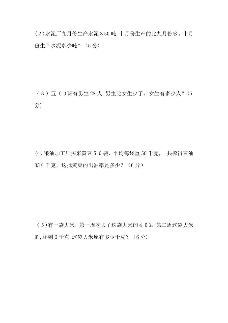 六年级数学知识竞赛题人教版新课标_第3页