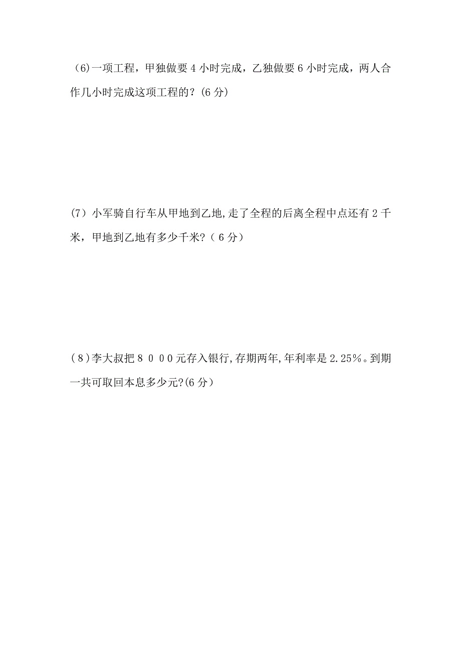 六年级数学知识竞赛题人教版新课标_第4页