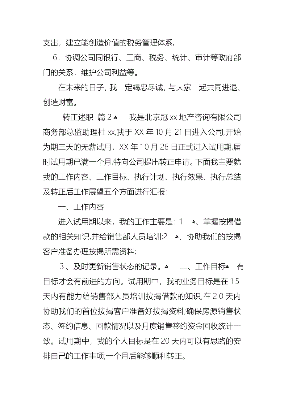 关于转正述职合集七篇_第2页