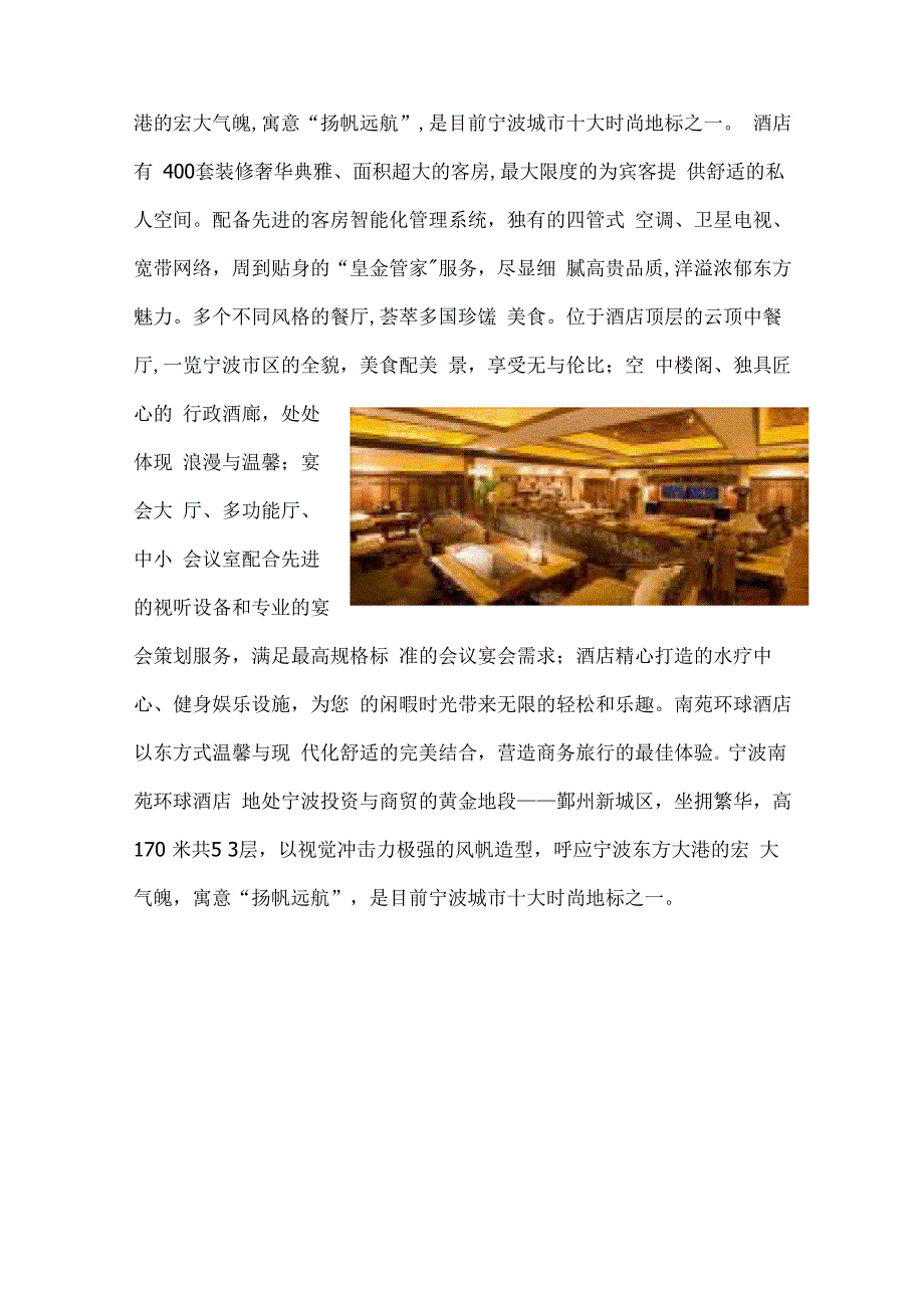 酒店室内设计调研报告_第2页
