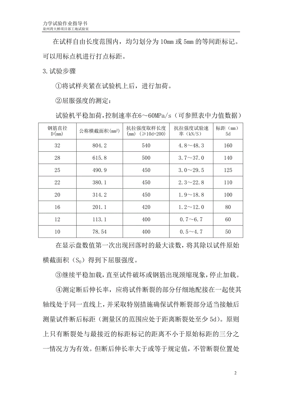 钢筋试验作业指导书;_第2页