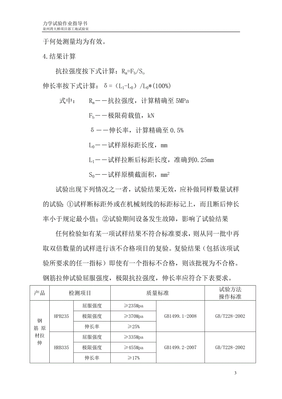 钢筋试验作业指导书;_第3页