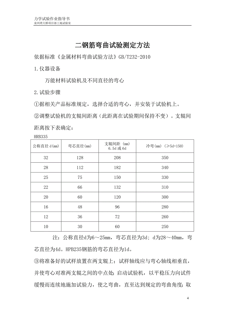 钢筋试验作业指导书;_第4页