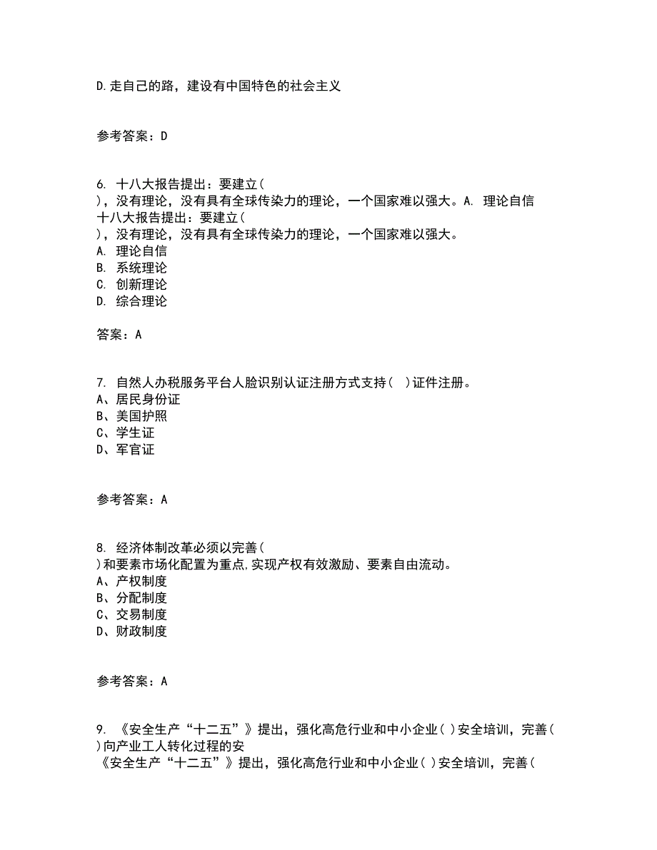 吉林大学22春《国际商务管理》综合作业一答案参考56_第2页