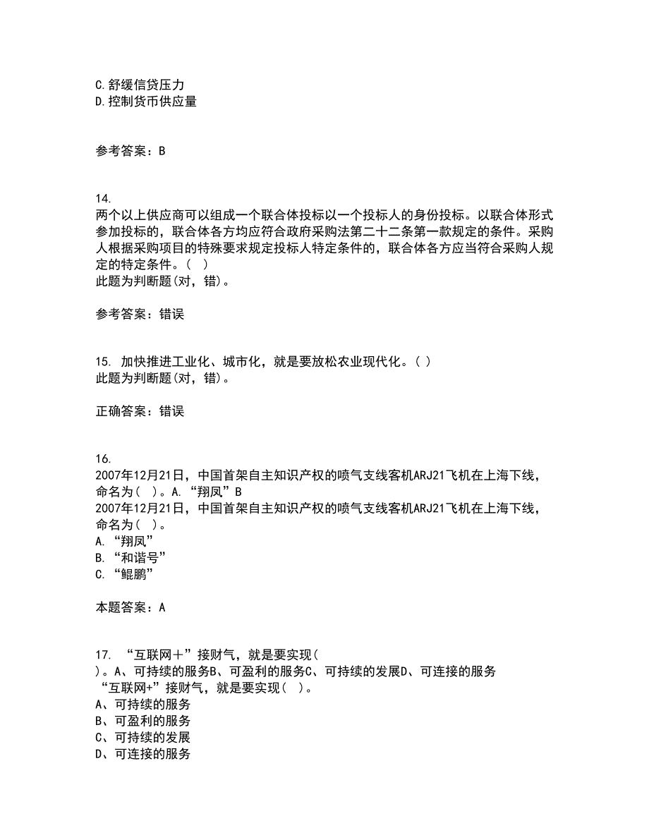 吉林大学22春《国际商务管理》综合作业一答案参考56_第4页