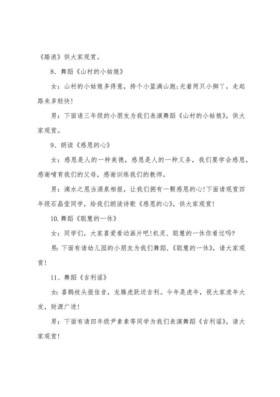 少儿文艺晚会活动主持词.docx_第5页