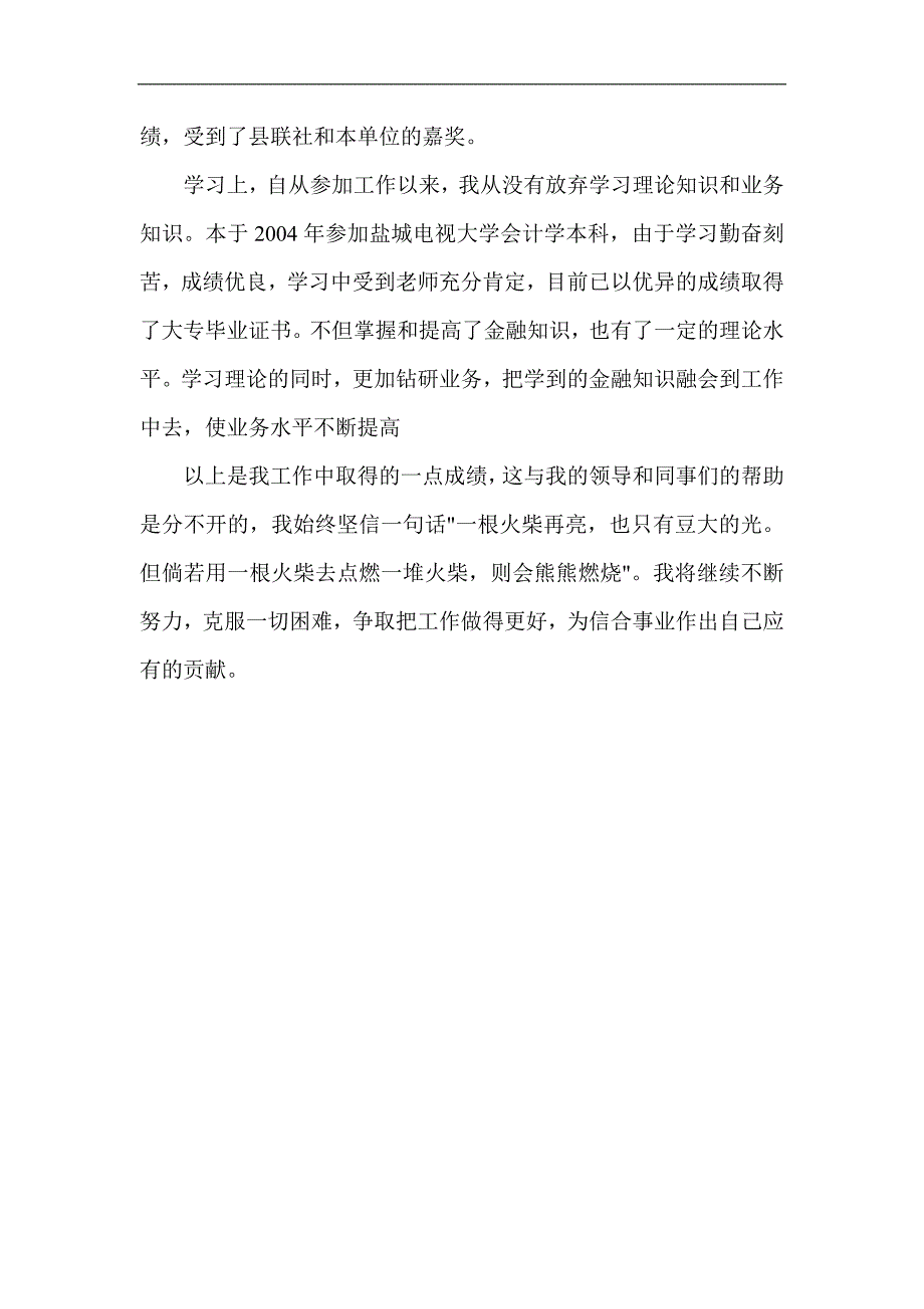 2802616657银行员工述职报1_第2页