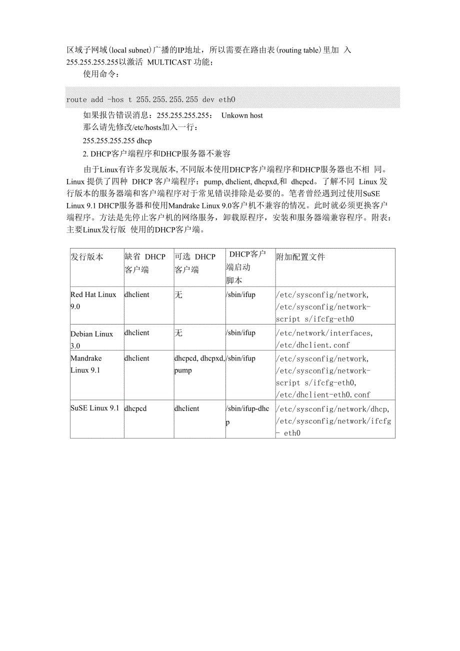 linu下dhcp服务器配置_第5页