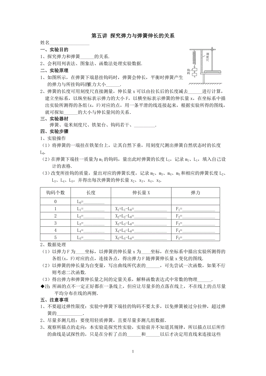 第五讲探究弹力与弹簧伸长的关系_第1页