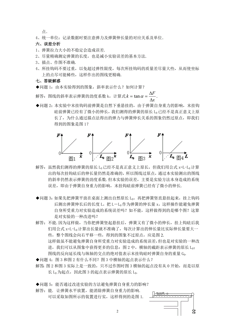 第五讲探究弹力与弹簧伸长的关系_第2页