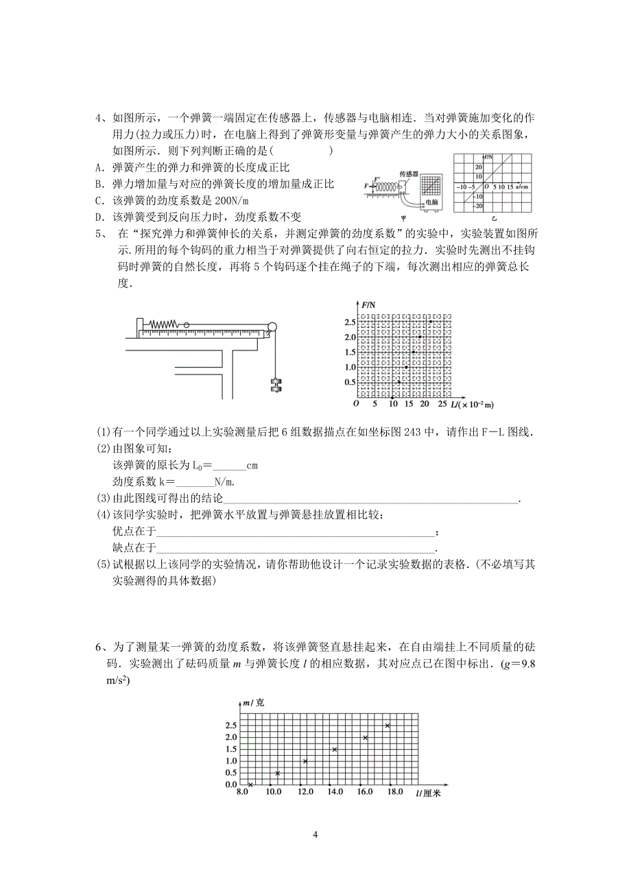 第五讲探究弹力与弹簧伸长的关系_第4页