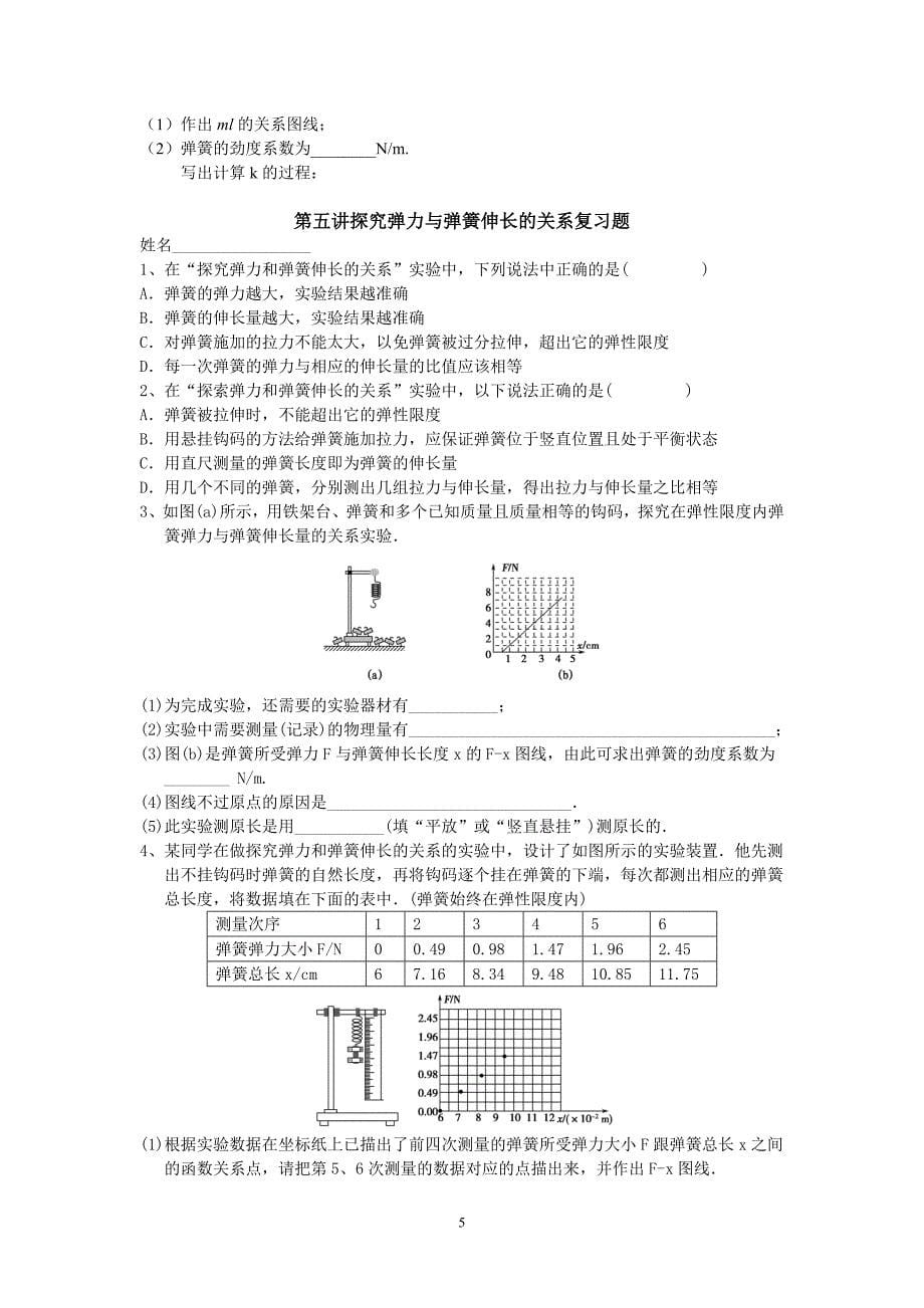 第五讲探究弹力与弹簧伸长的关系_第5页