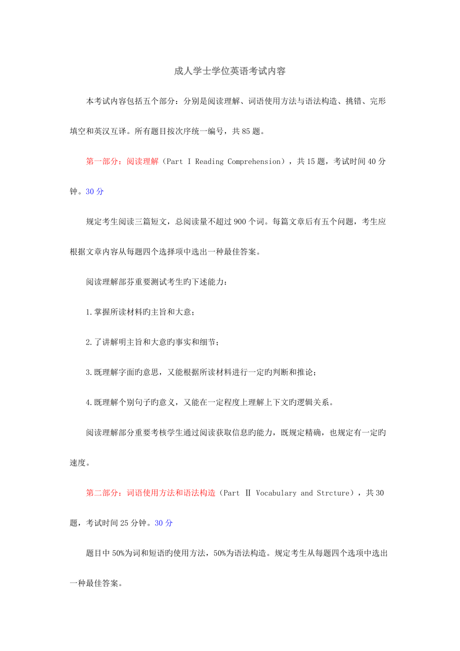 2023年成人学士学位英语考试历年模拟真题_第1页