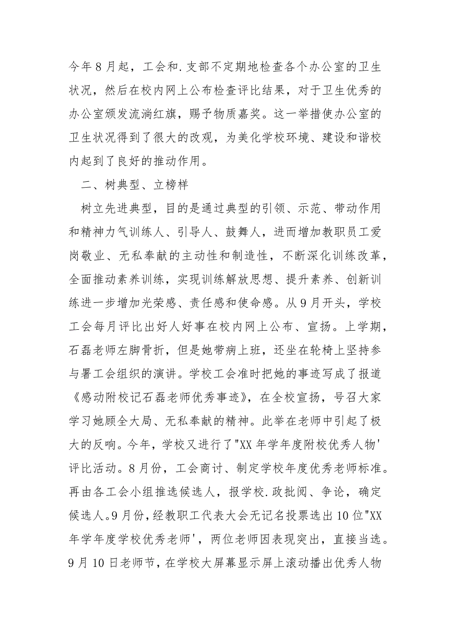 【工会工作总结2023】2023年学校工会工作总结2篇_第3页