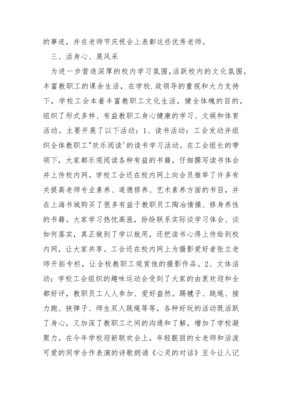 【工会工作总结2023】2023年学校工会工作总结2篇_第4页