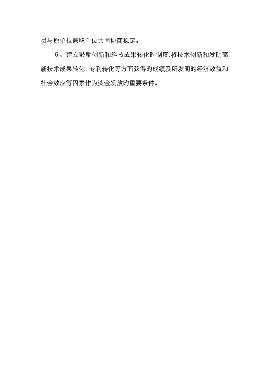 建立开放式创业平台_第3页