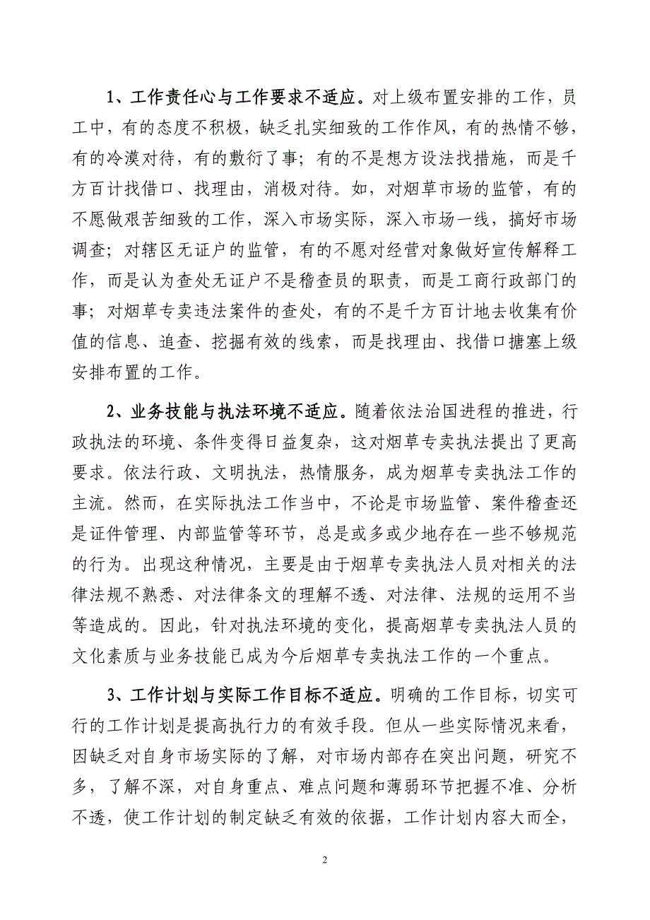 烟草专卖“执行力”大讨论学习心得_第2页