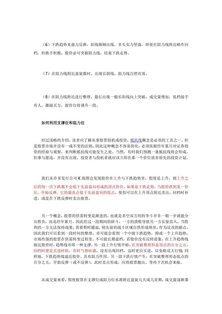 K线的支撑和阻力研究.doc_第5页