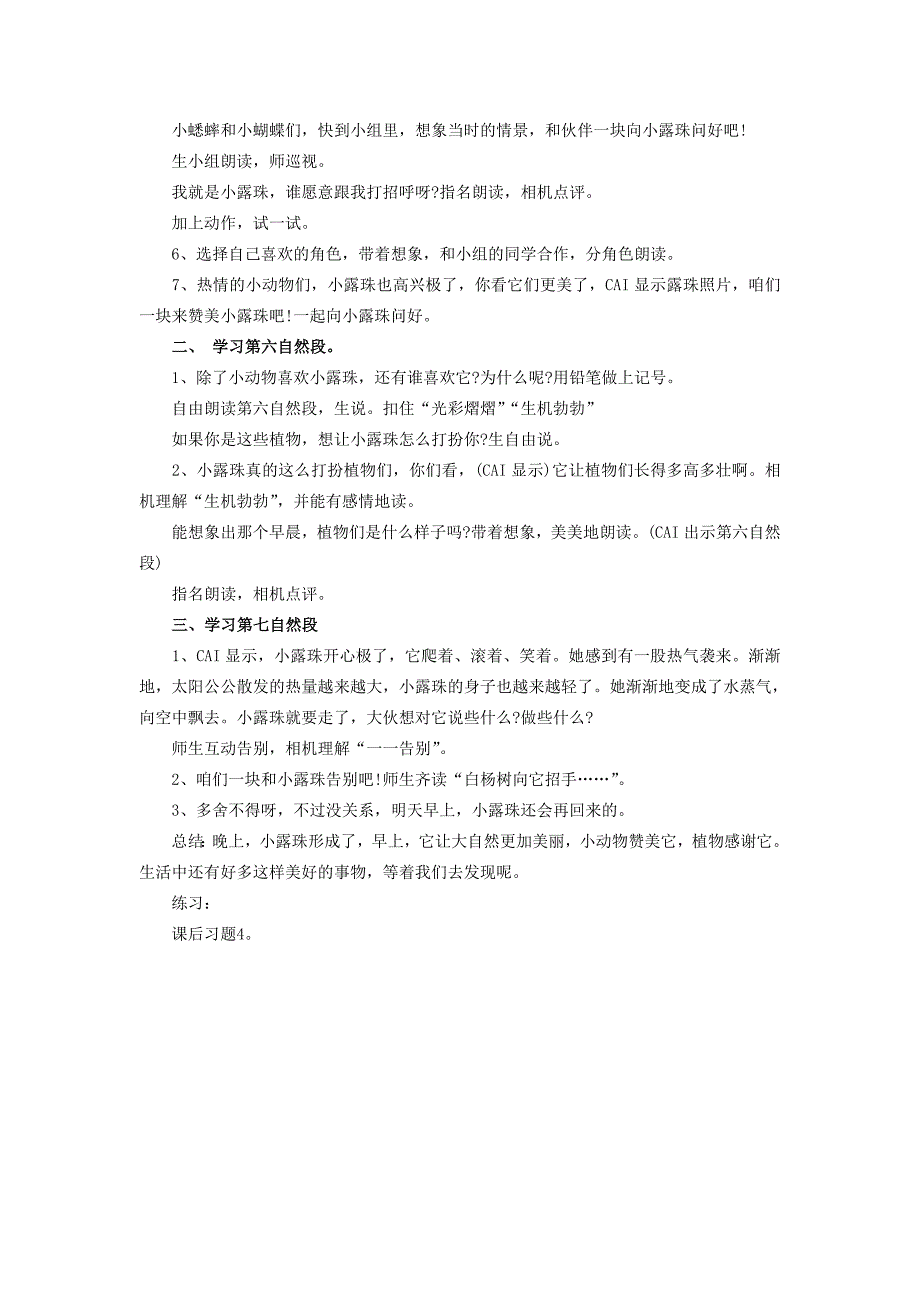 （秋季版）一年级语文下册 阅读四《露珠》教案3 教科版_第2页