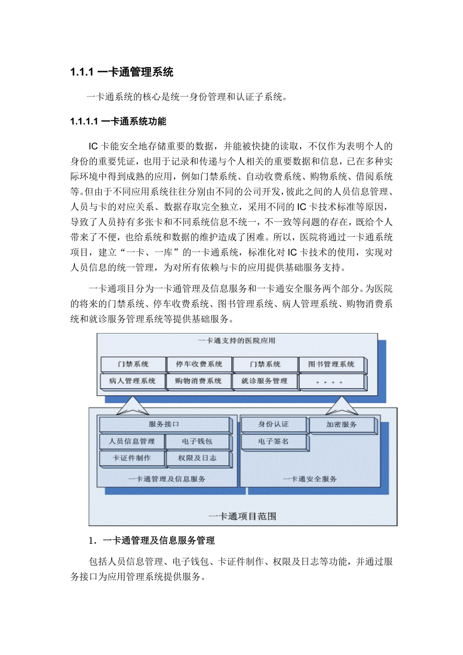 医院一卡通管理系统_第1页