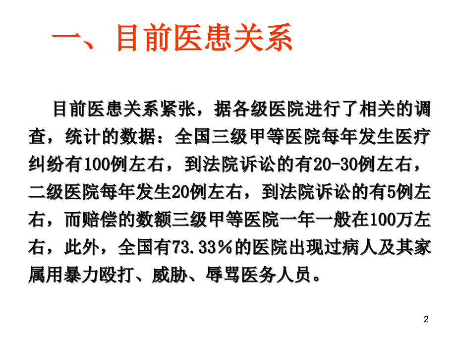 儿科医患沟通ppt课件_第2页