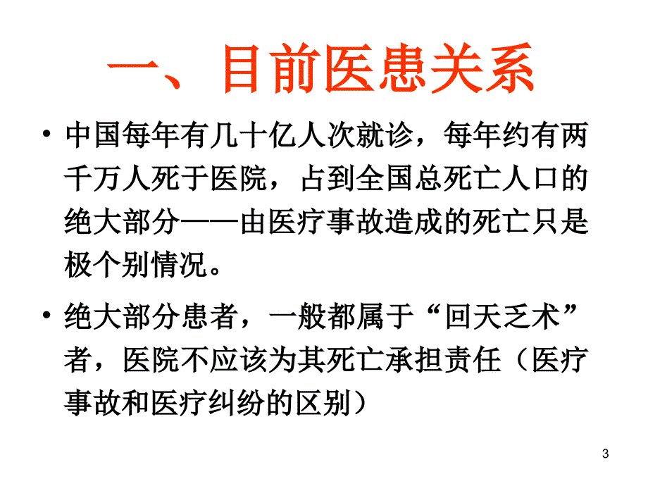 儿科医患沟通ppt课件_第3页