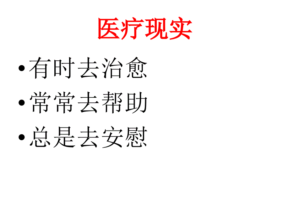 儿科医患沟通ppt课件_第4页