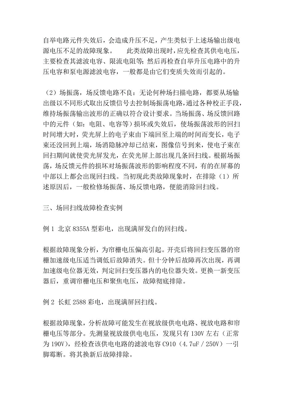 彩电回扫线故障原因及修理.doc_第4页