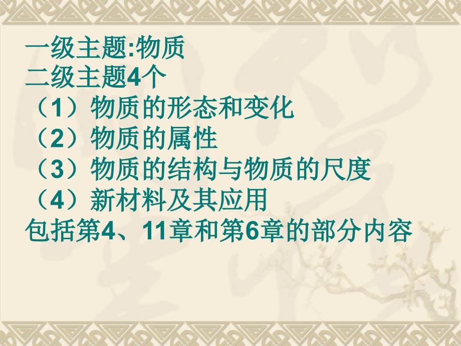 授课内容初中物理教材讨论与分析第14章_第3页