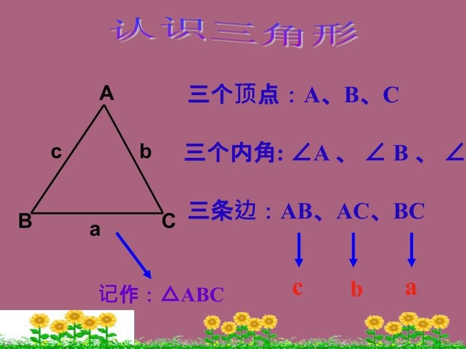 初中数学认识三角形ppt课件_第5页