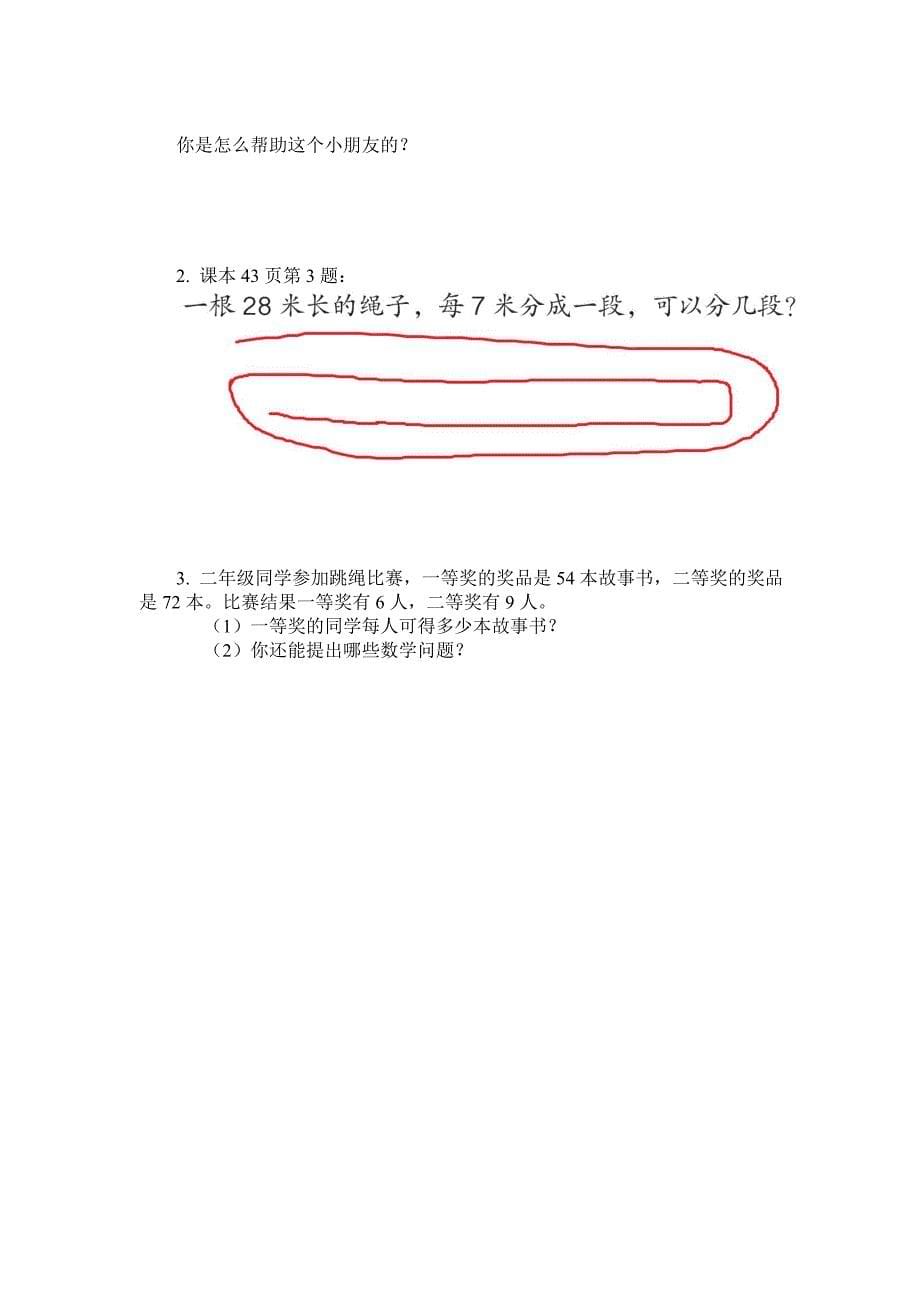 表内除法解决问题.doc_第5页