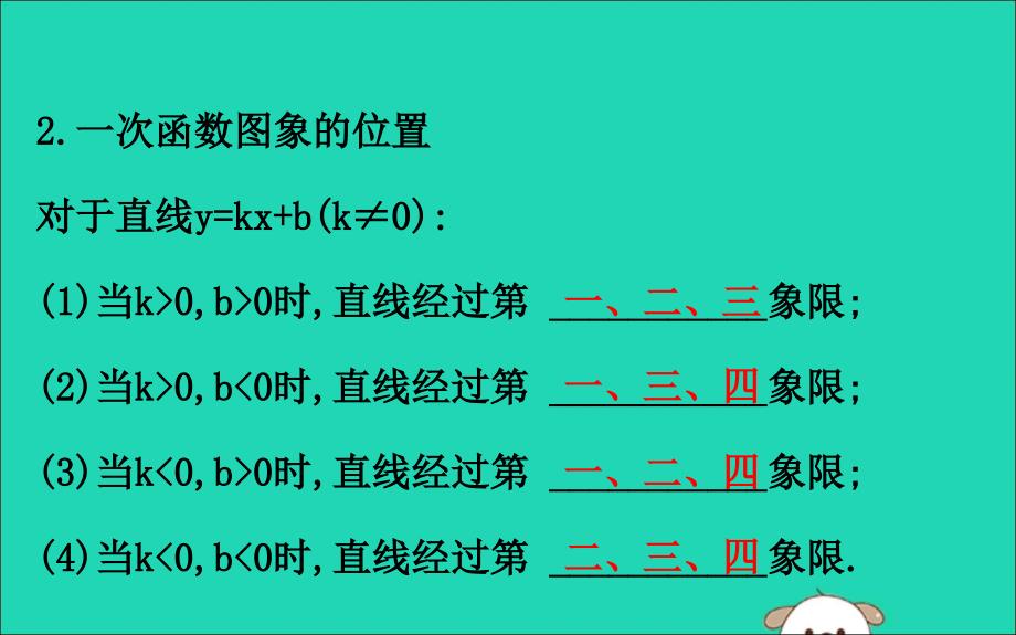 2019版八年级数学下册 第十九章 一次函数 19.2 一次函数 19.2.2 一次函数（第2课时）教学课件2 （新版）新人教版_第3页