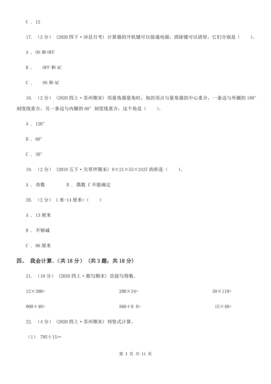 上海市2020年四年级上学期数学期末试卷A卷_第3页