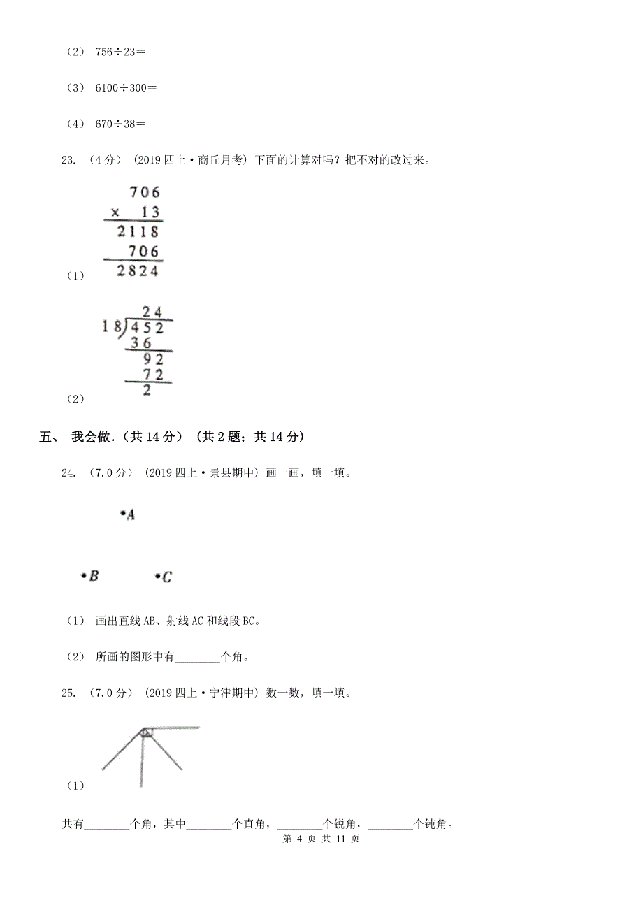 上海市2020年四年级上学期数学期末试卷A卷_第4页