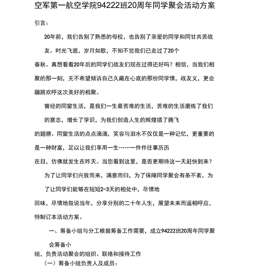 20周年同学聚会活动方案_第1页