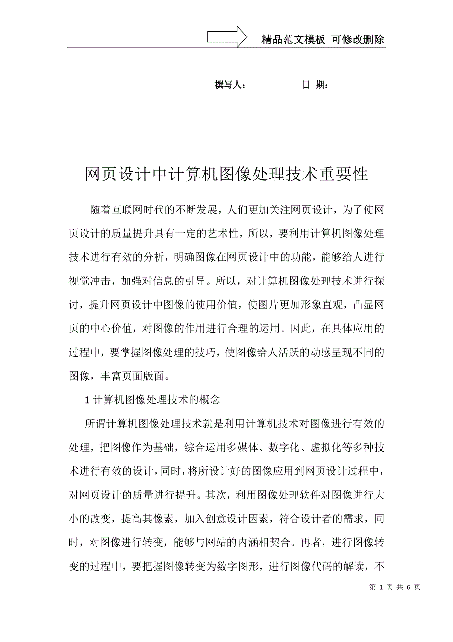 网页设计中计算机图像处理技术重要性_第1页