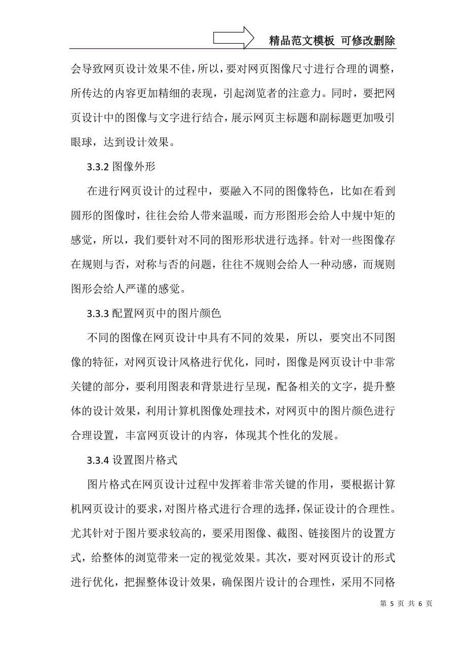 网页设计中计算机图像处理技术重要性_第5页